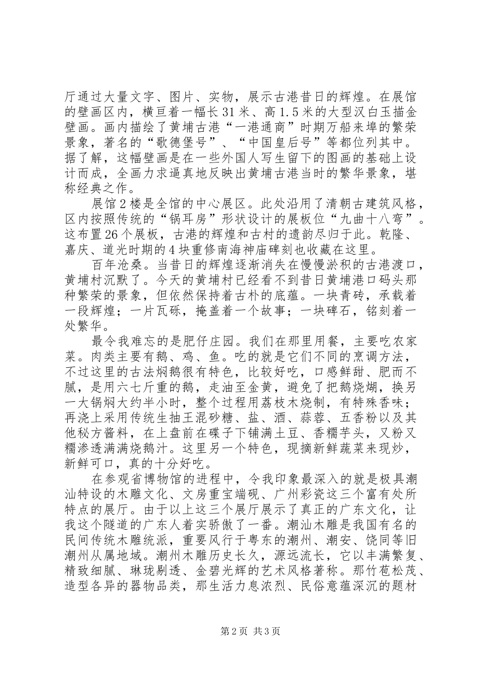 参观省博物馆和黄埔古港观后感_第2页