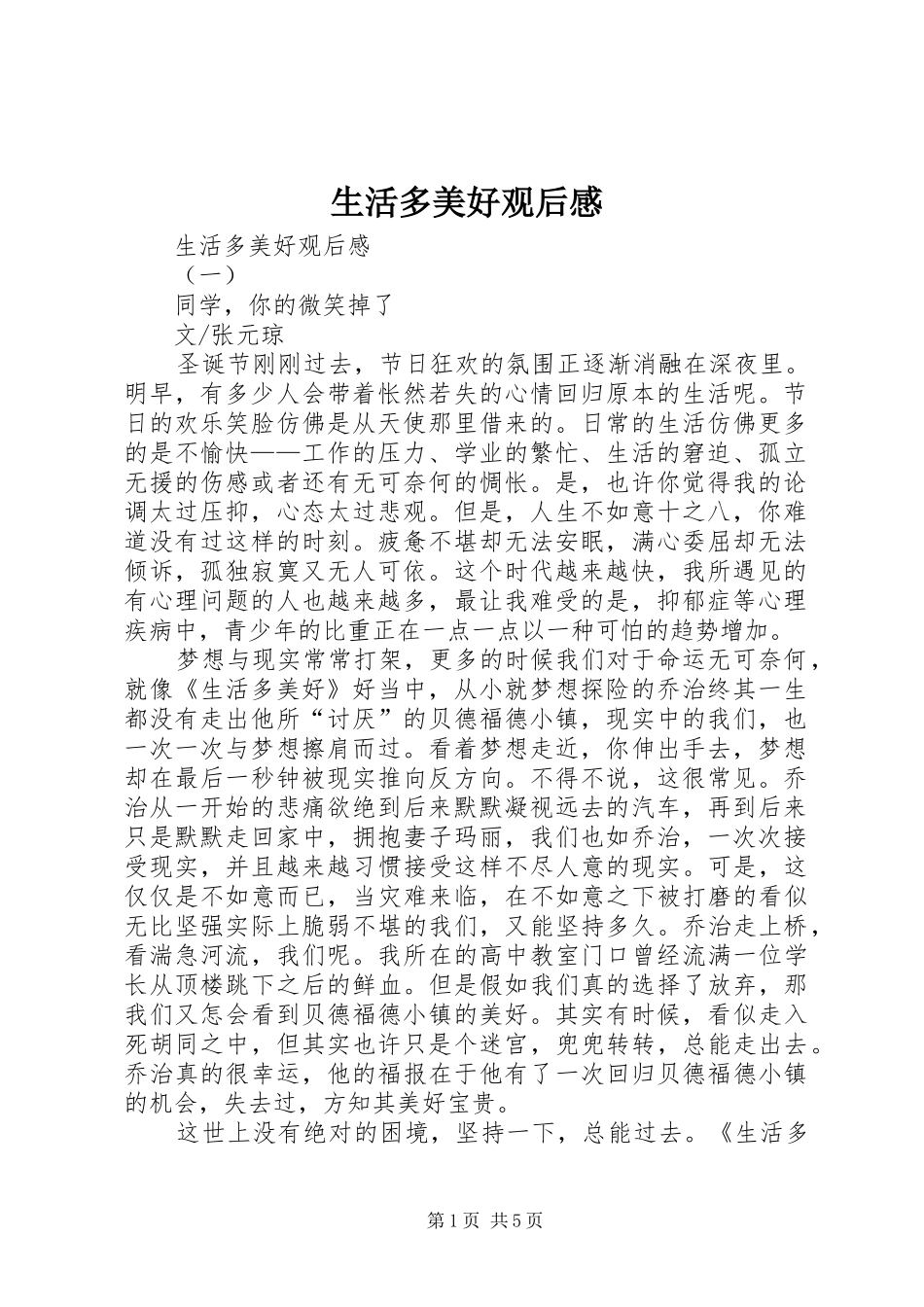 生活多美好观后感 _第1页