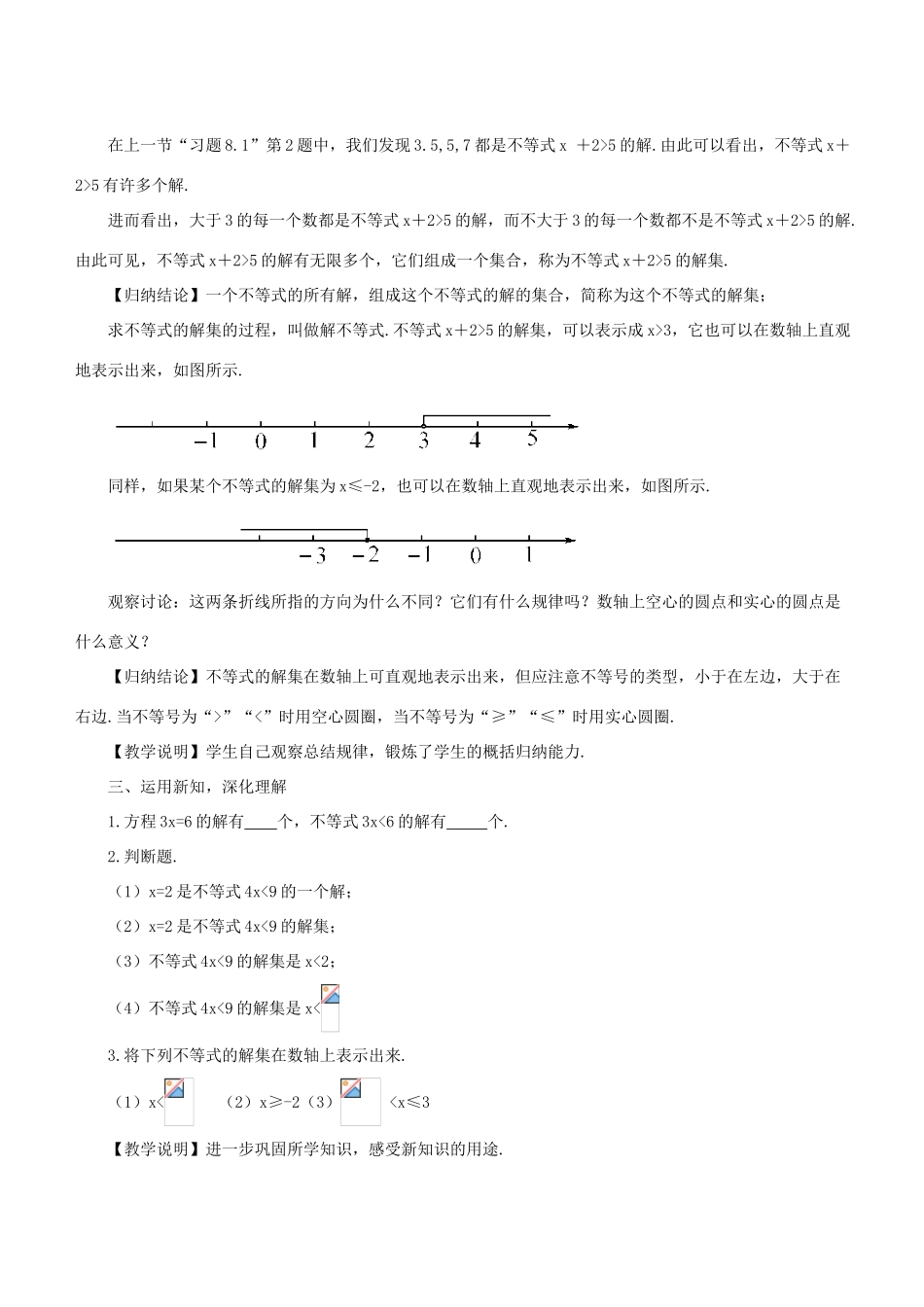 七年级数学下册 第8章 一元一次不等式 8.2 解一元一次不等式 8.2.1 不等式的解集教案 （新版）华东师大版-（新版）华东师大版初中七年级下册数学教案_第2页