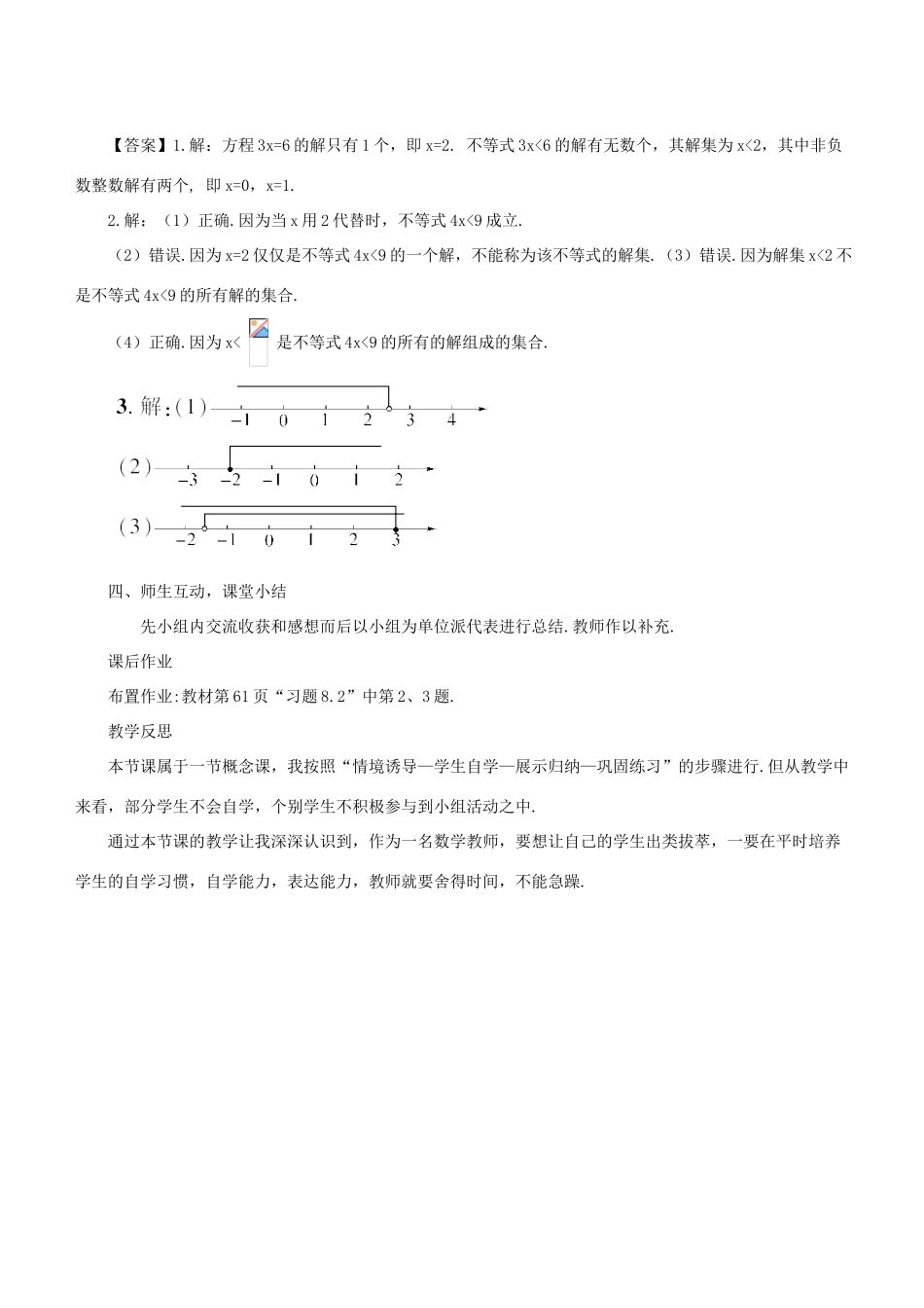 七年级数学下册 第8章 一元一次不等式 8.2 解一元一次不等式 8.2.1 不等式的解集教案 （新版）华东师大版-（新版）华东师大版初中七年级下册数学教案_第3页
