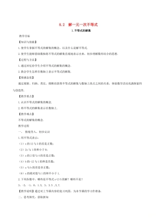 七年级数学下册 第8章 一元一次不等式 8.2 解一元一次不等式 8.2.1 不等式的解集教案 （新版）华东师大版-（新版）华东师大版初中七年级下册数学教案