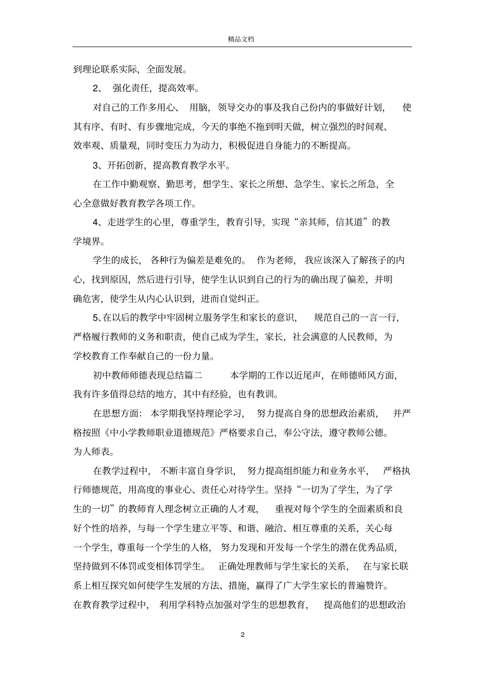 初中教师师德表现总结_第2页