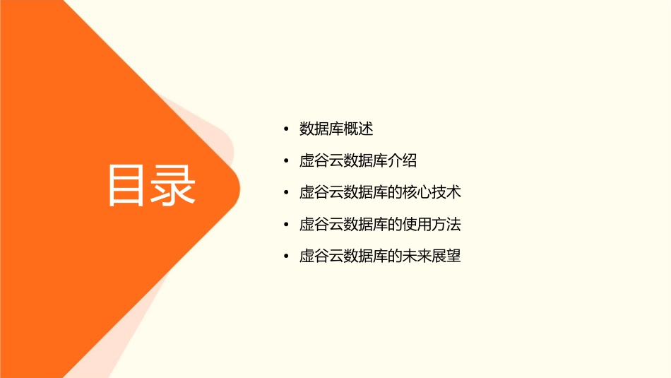 虚谷云数据库简介课件_第2页