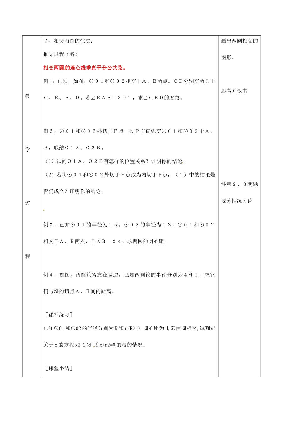 九年级数学下册 24.3 圆和圆的位置关系教案2 京改版-人教版初中九年级下册数学教案_第3页
