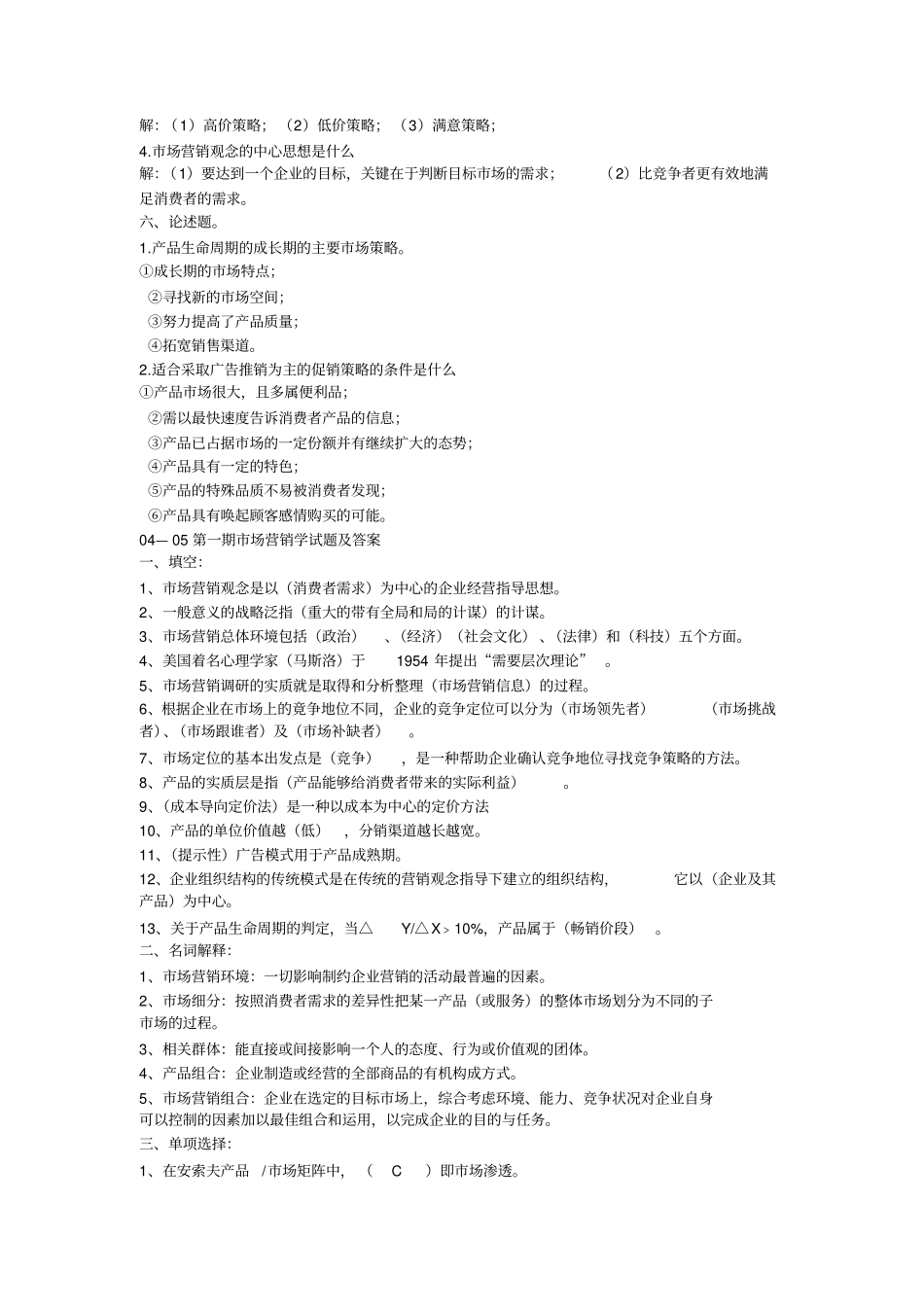 市场营销试题及答案(一)_第3页