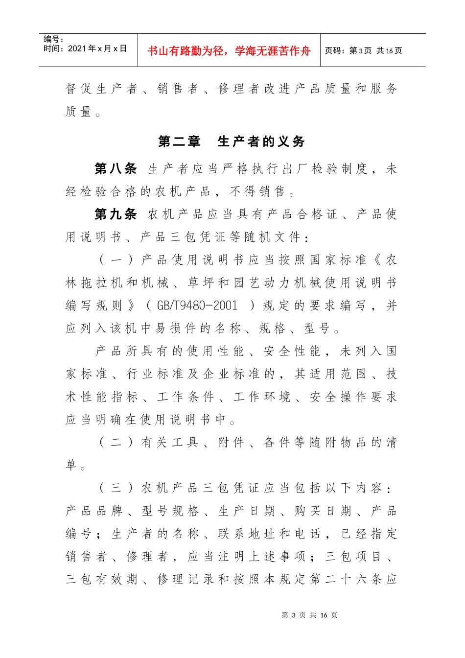 农业机械产品修理、更换、退货责任规定_第3页