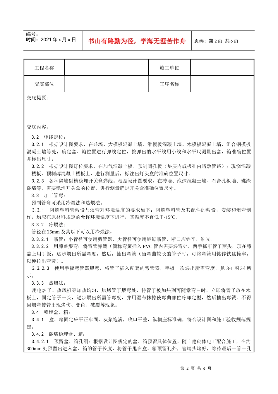 002_硬质阻燃型塑料管(PVC)暗敷设工艺_第2页