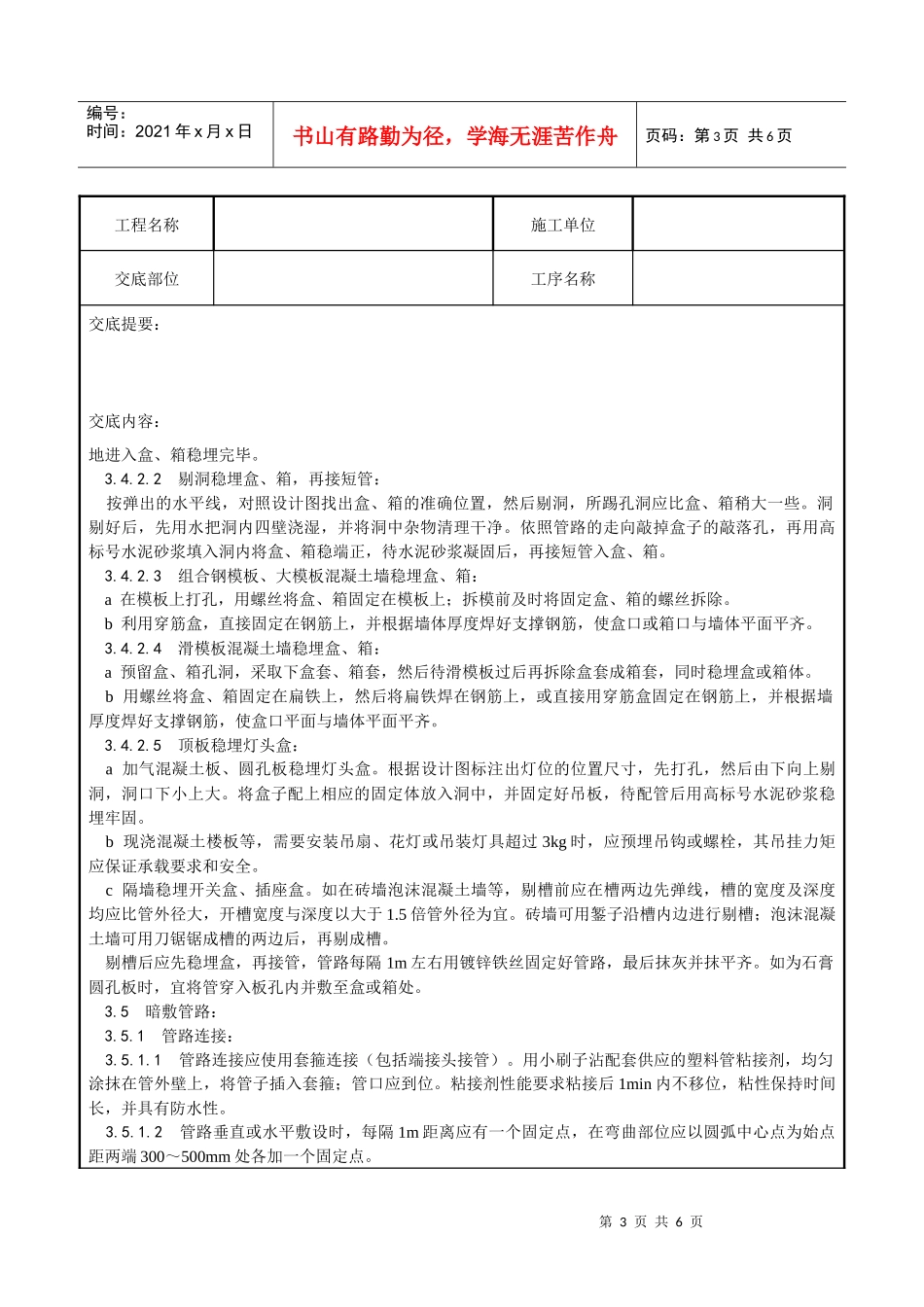 002_硬质阻燃型塑料管(PVC)暗敷设工艺_第3页