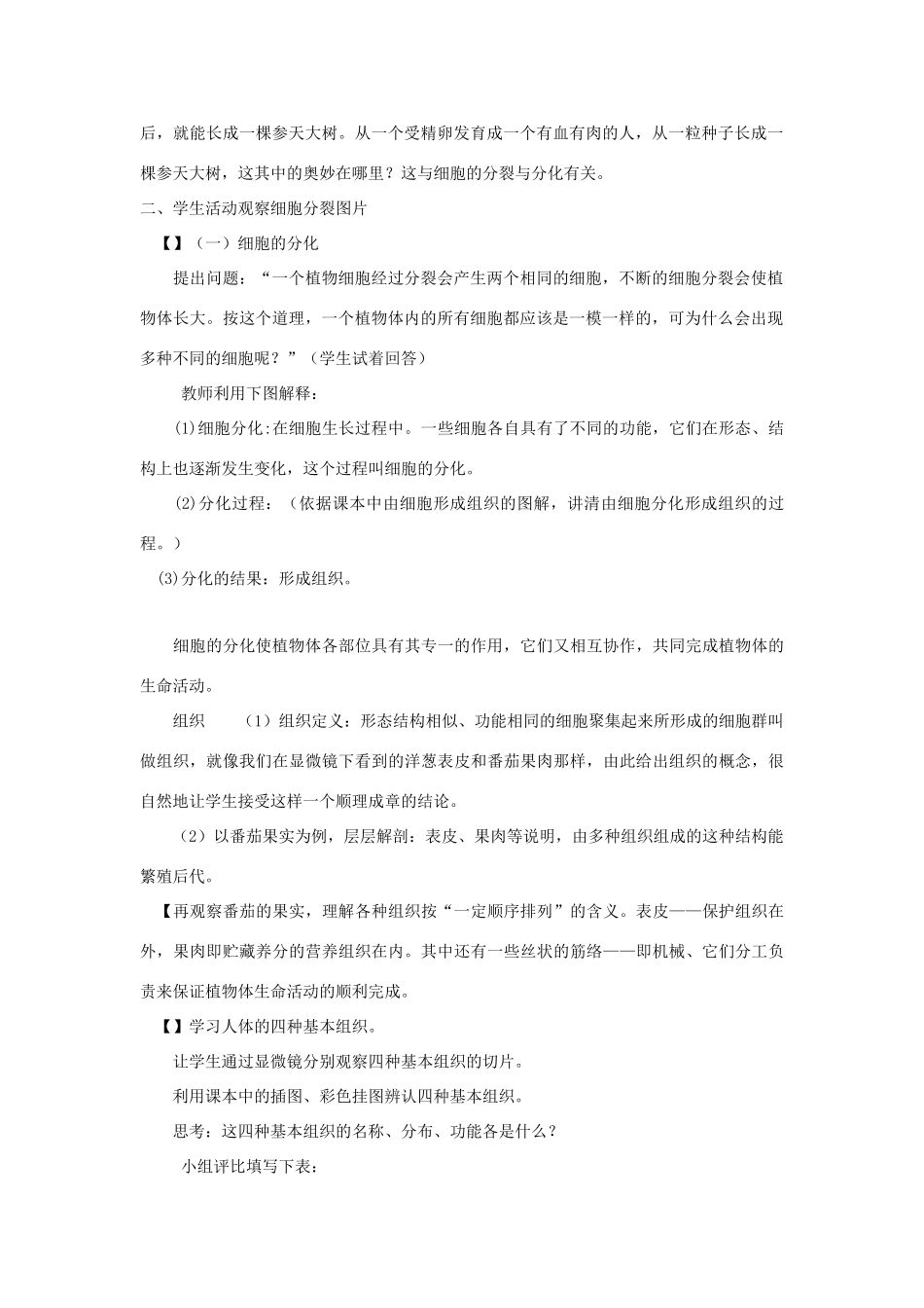 七年级生物上册《细胞的分裂与分化》教案2 苏教版_第2页