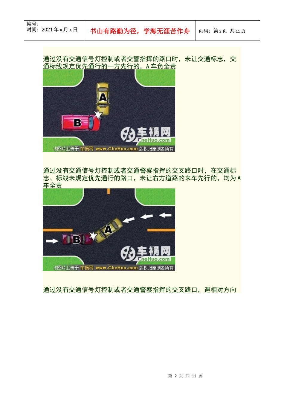 交通事故责任解析_第2页