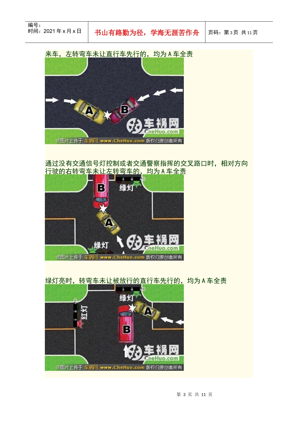 交通事故责任解析_第3页