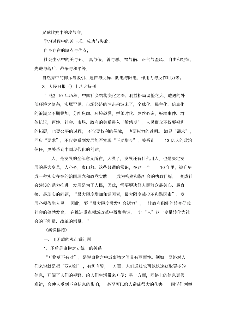 哲学与人生-教案_第2页