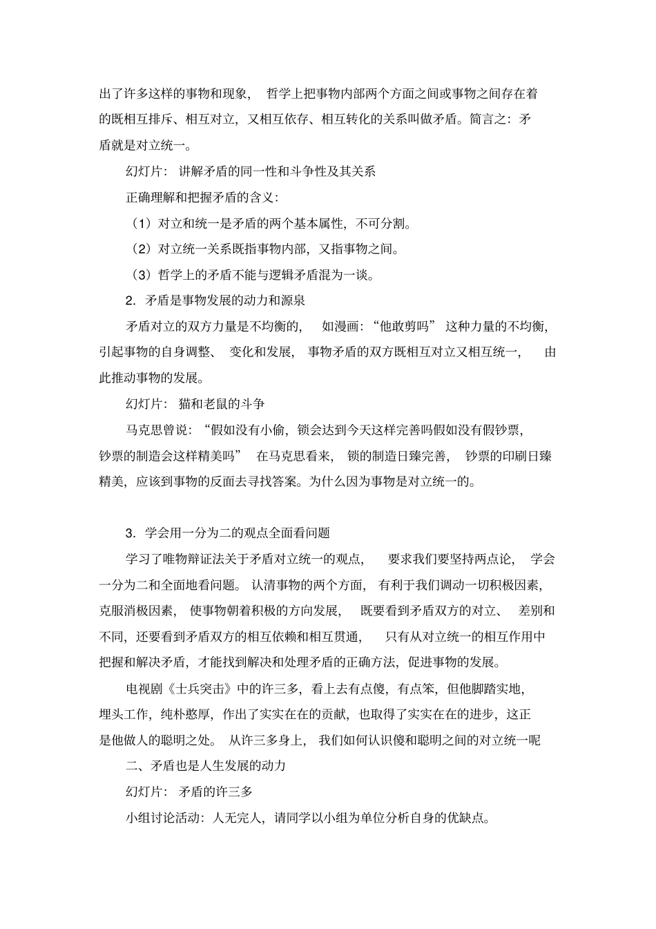 哲学与人生-教案_第3页