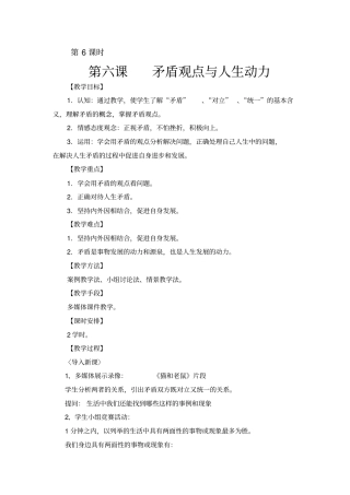 哲学与人生-教案