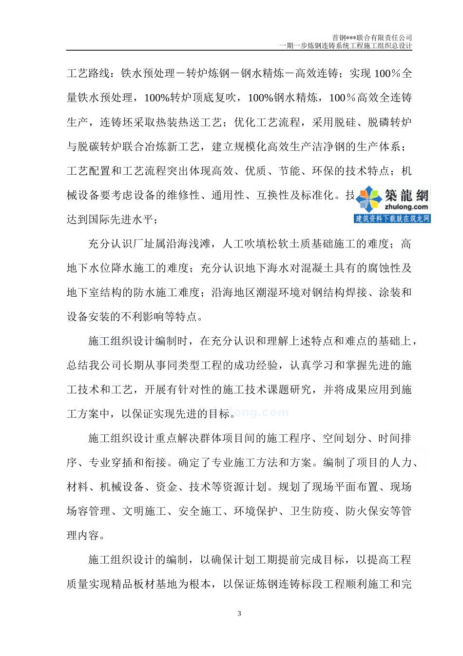 [河北]炼钢连铸系统工程施工组织设计_第3页