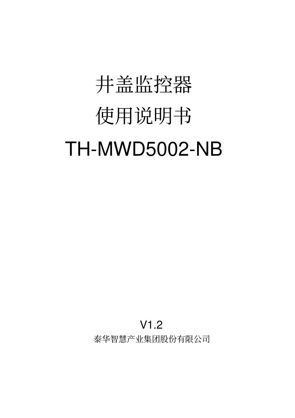 城市智能照明远程控制单元使用说明书_第1页