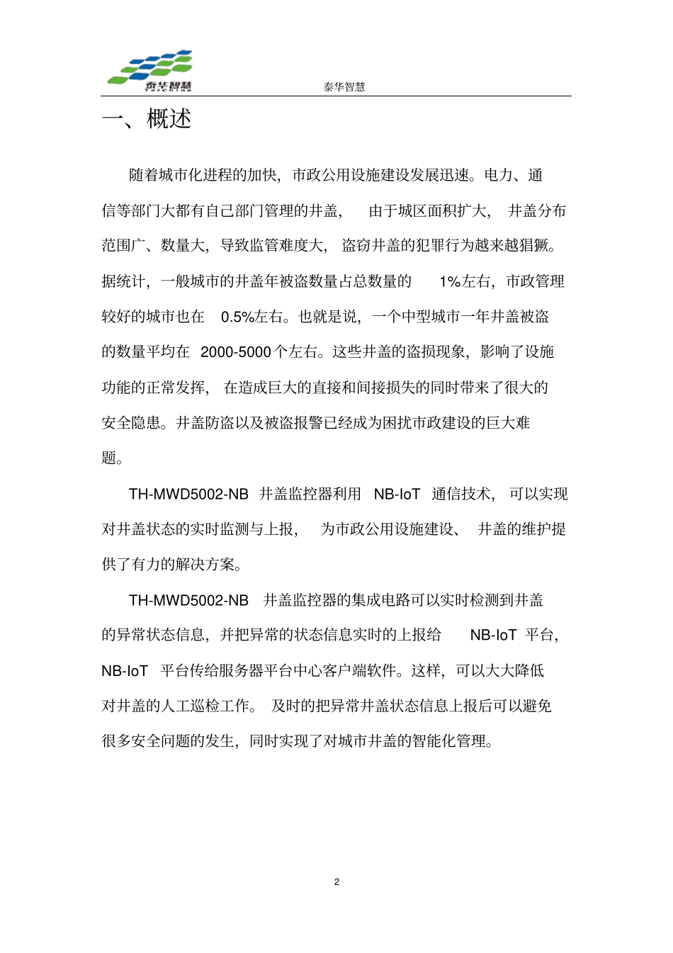 城市智能照明远程控制单元使用说明书_第3页