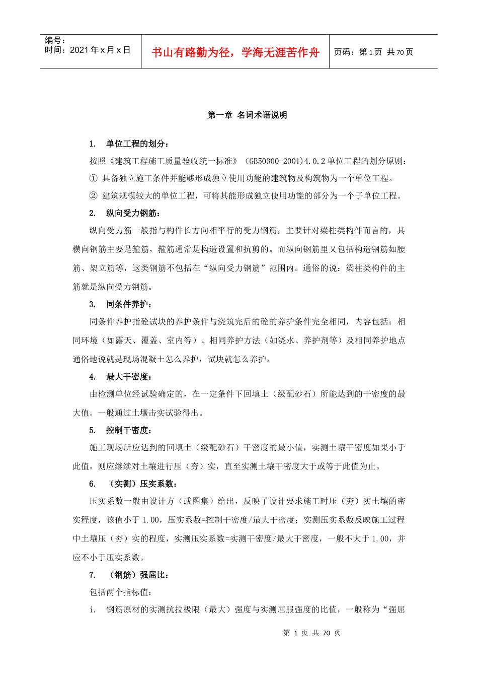 北京市建设工程质量检测见证取样指南_第3页