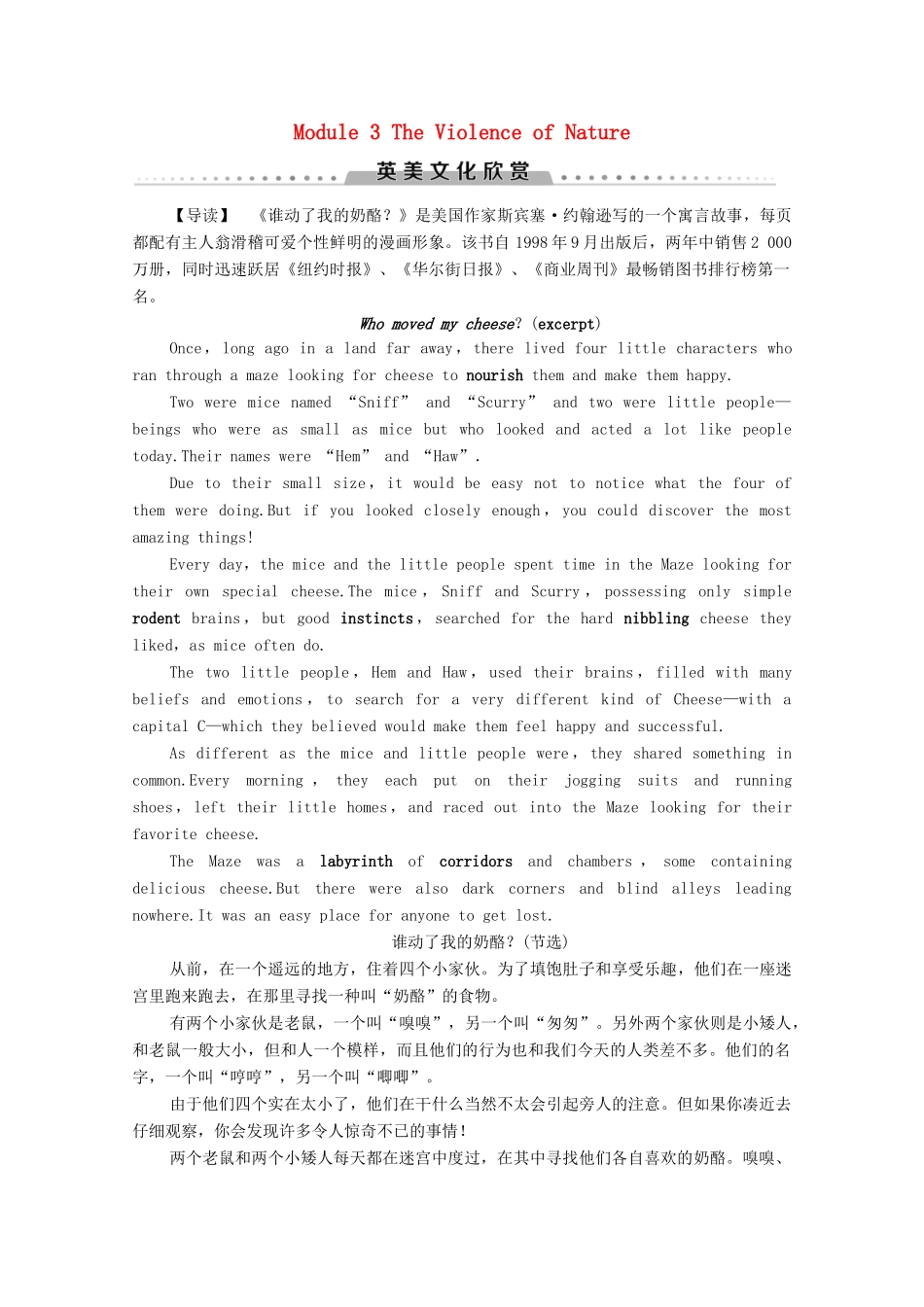 高中英语 Module 3 The Violence of Nature英美文化欣赏（教师用书）教案 外研版必修3-外研版高一必修3英语教案_第1页