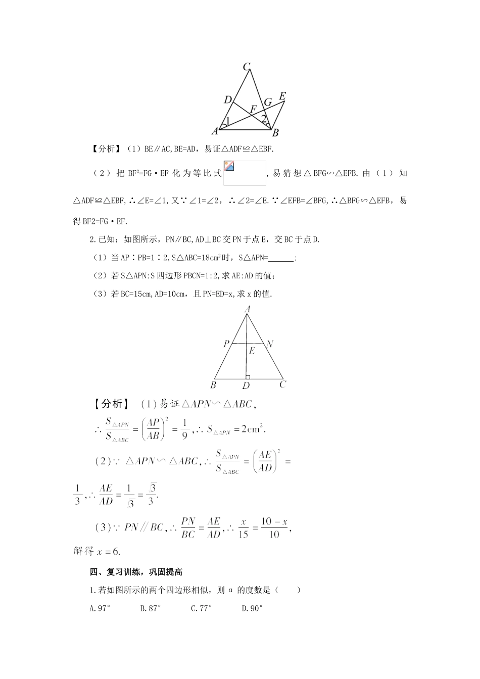 秋九年级数学上册 23 图形的相似复习教案 （新版）华东师大版-（新版）华东师大版初中九年级上册数学教案_第3页