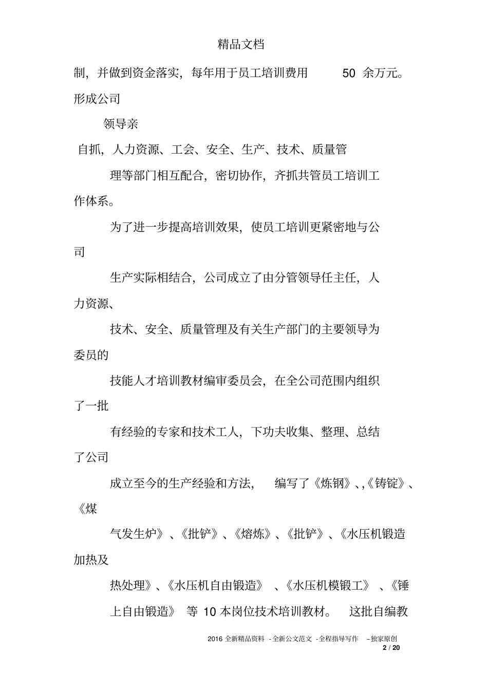 企业职工教育培训工作总结_第2页