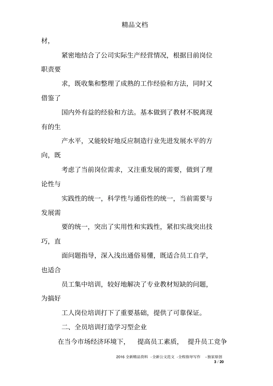 企业职工教育培训工作总结_第3页