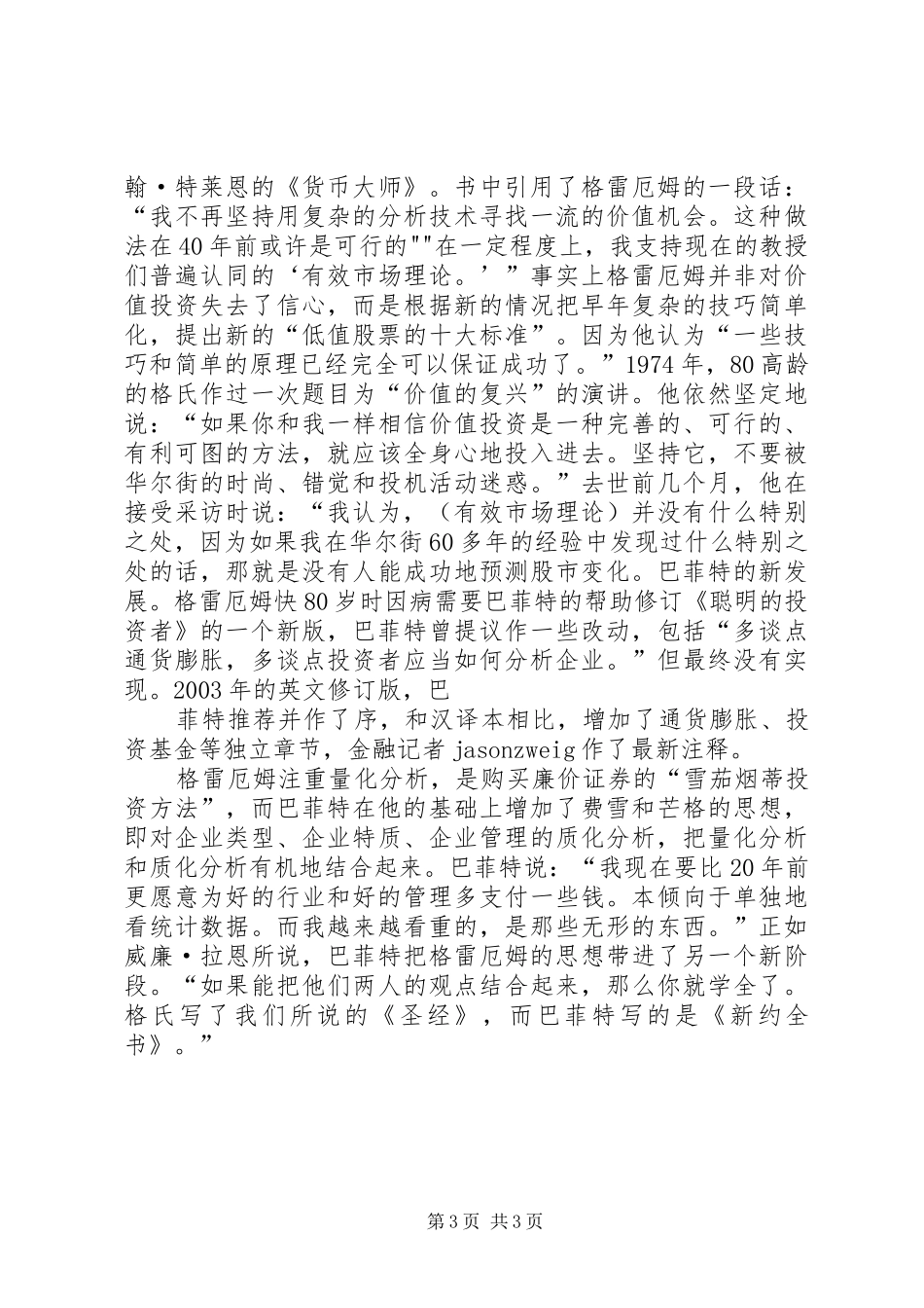 《聪明的投资者》——读后感大全 _第3页