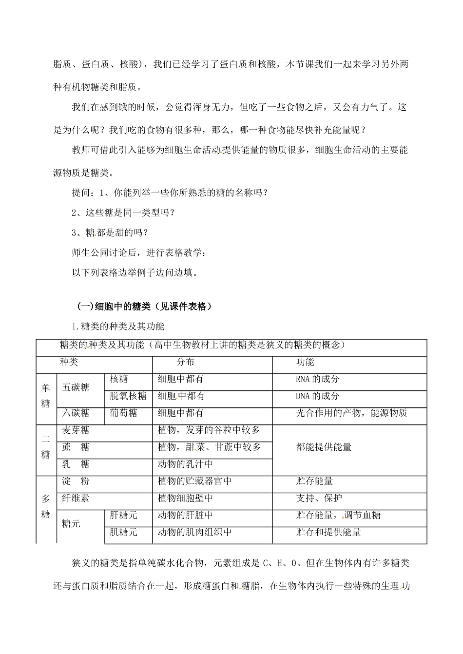 高中生物 2.4细胞中的糖类和脂质1教案 新人教版必修1_第2页