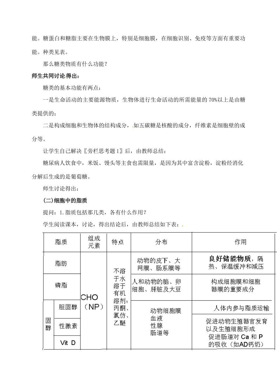 高中生物 2.4细胞中的糖类和脂质1教案 新人教版必修1_第3页