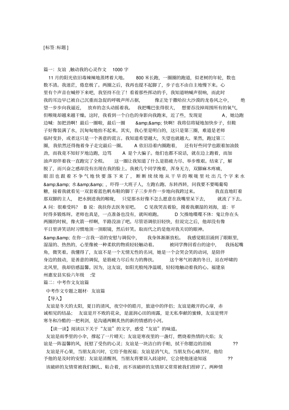 友情滋润我的心作文_第1页