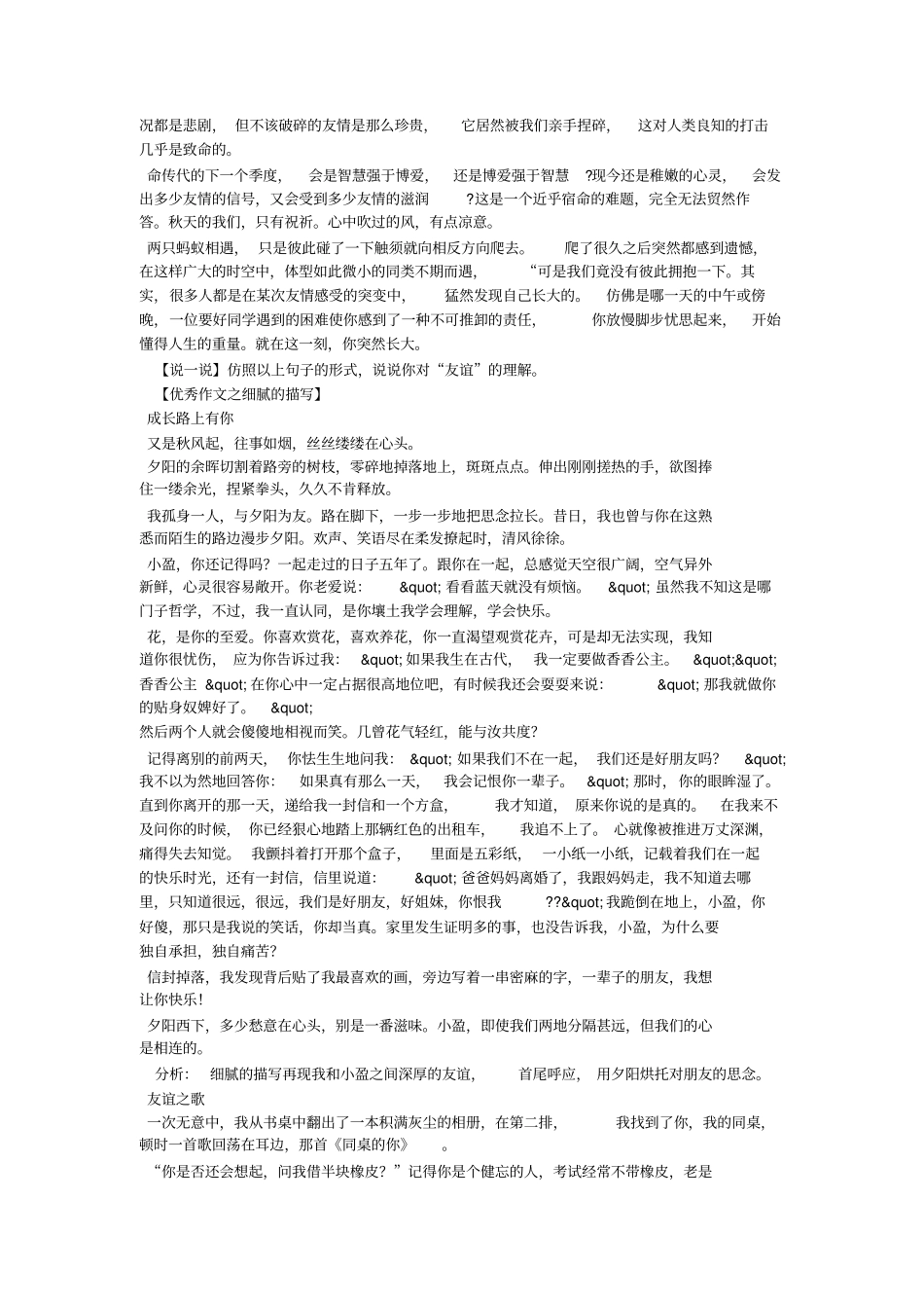 友情滋润我的心作文_第2页