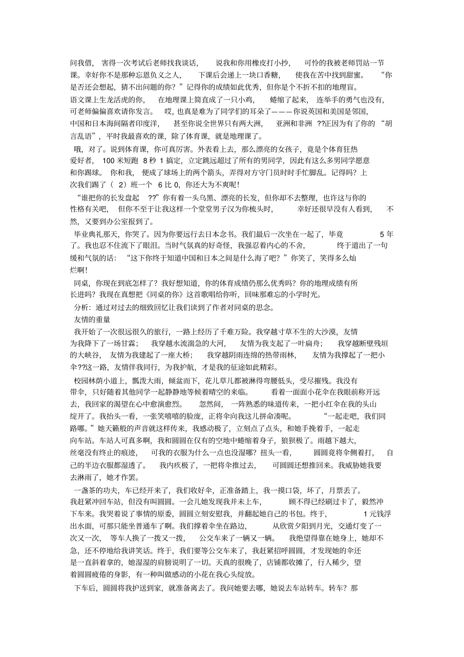 友情滋润我的心作文_第3页