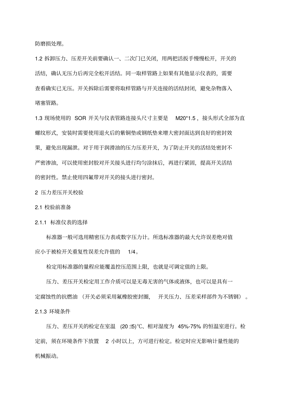 压力、差压开关_第3页