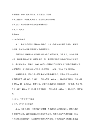 压力、差压开关