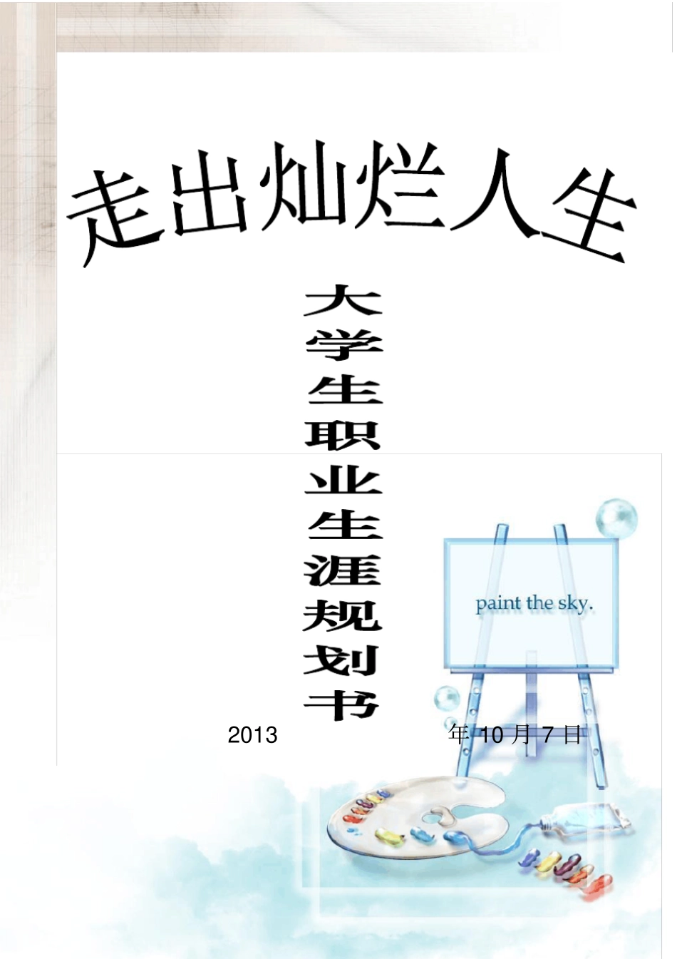 印刷工程职业生涯规划书_第2页