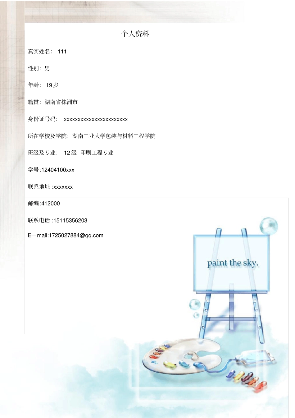 印刷工程职业生涯规划书_第3页