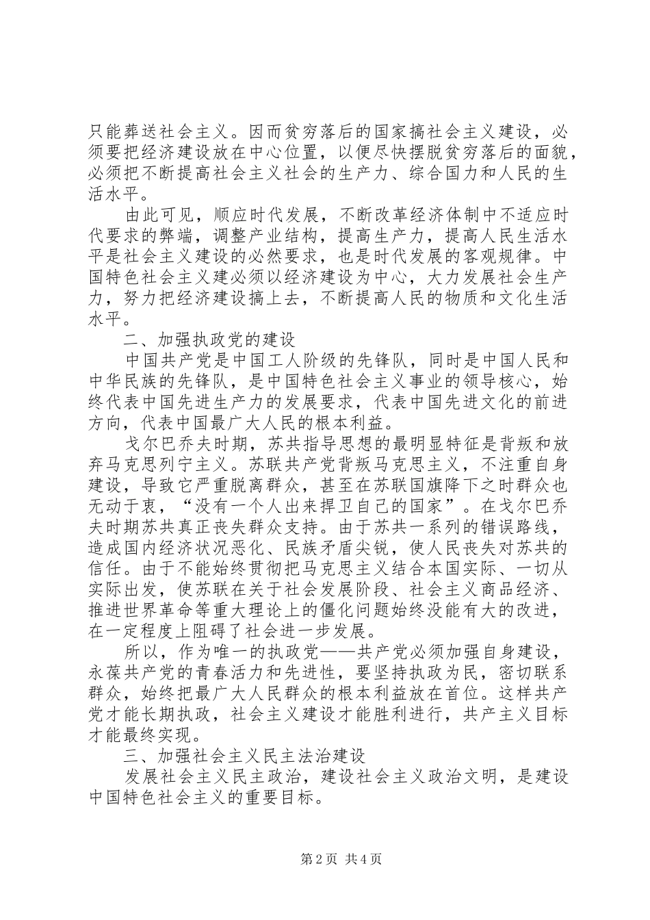 《苏共亡党亡国二十周年》观后感 _第2页