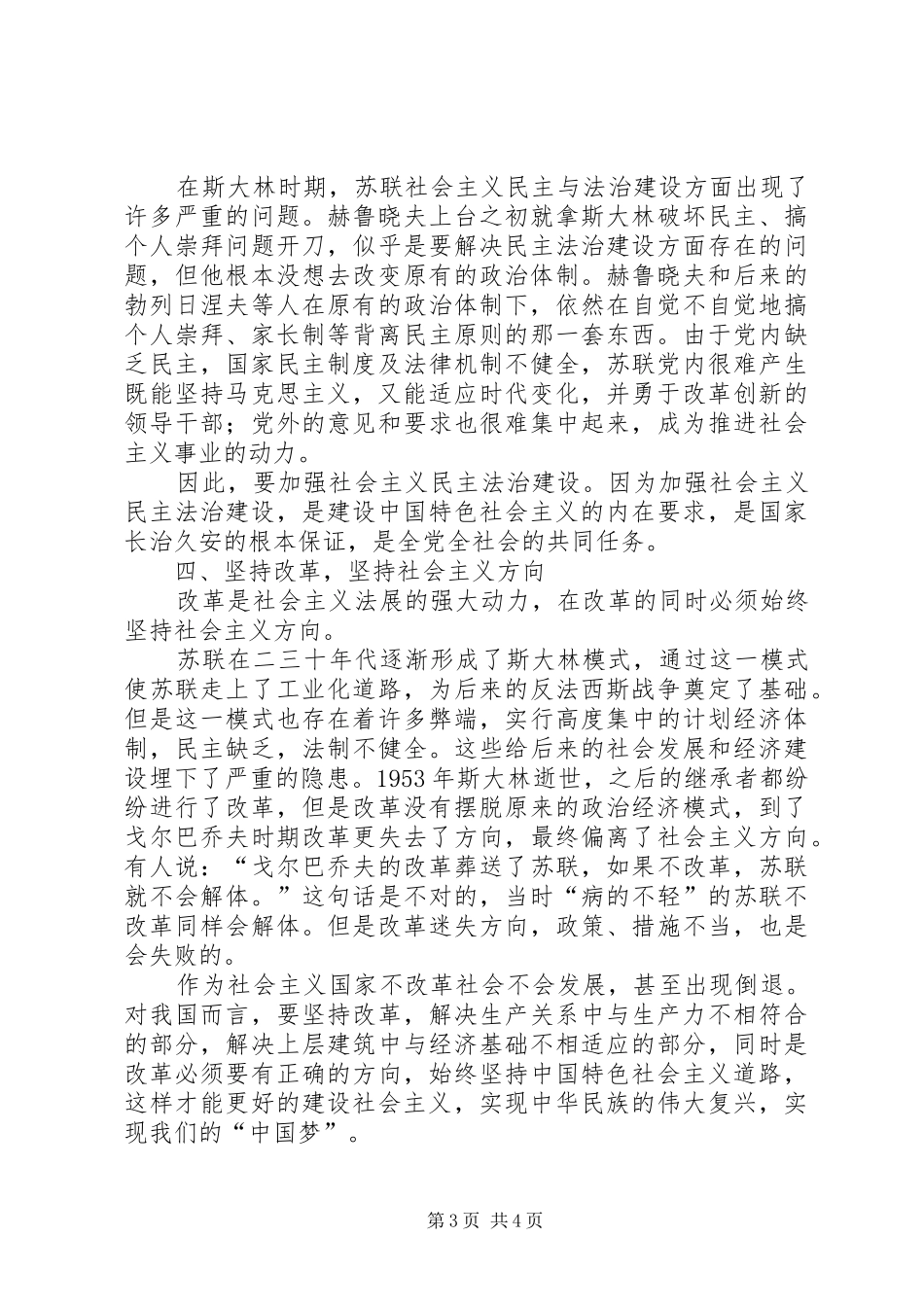 《苏共亡党亡国二十周年》观后感 _第3页