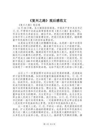 《复兴之路》观后感范文 