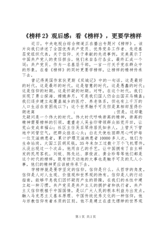 《榜样2》观后感：看《榜样》，更要学榜样