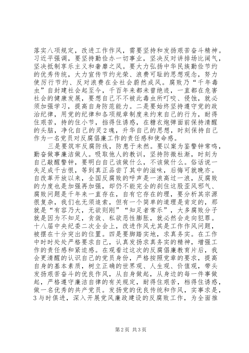 警钟长鸣观后感_1 _第2页