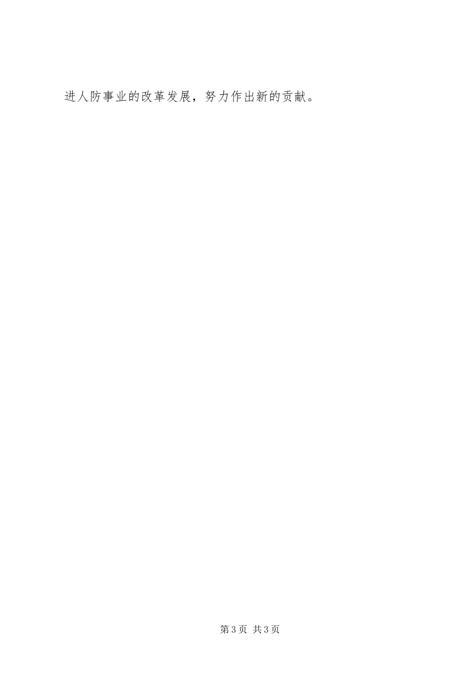 警钟长鸣观后感_1 _第3页