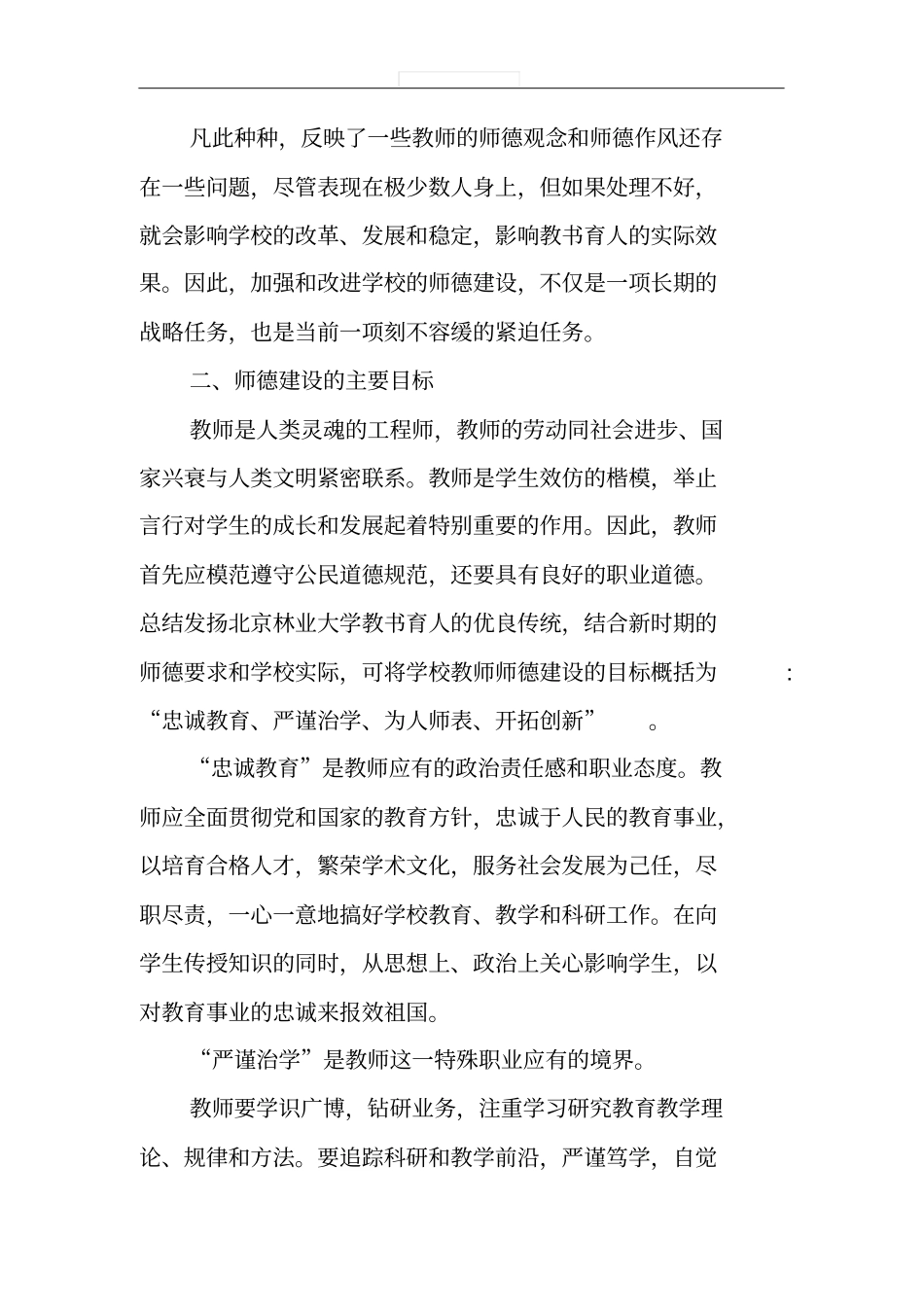 增强师德修养教育活动方案_第2页