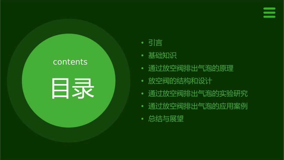 通过放空阀排出气泡课件_第2页