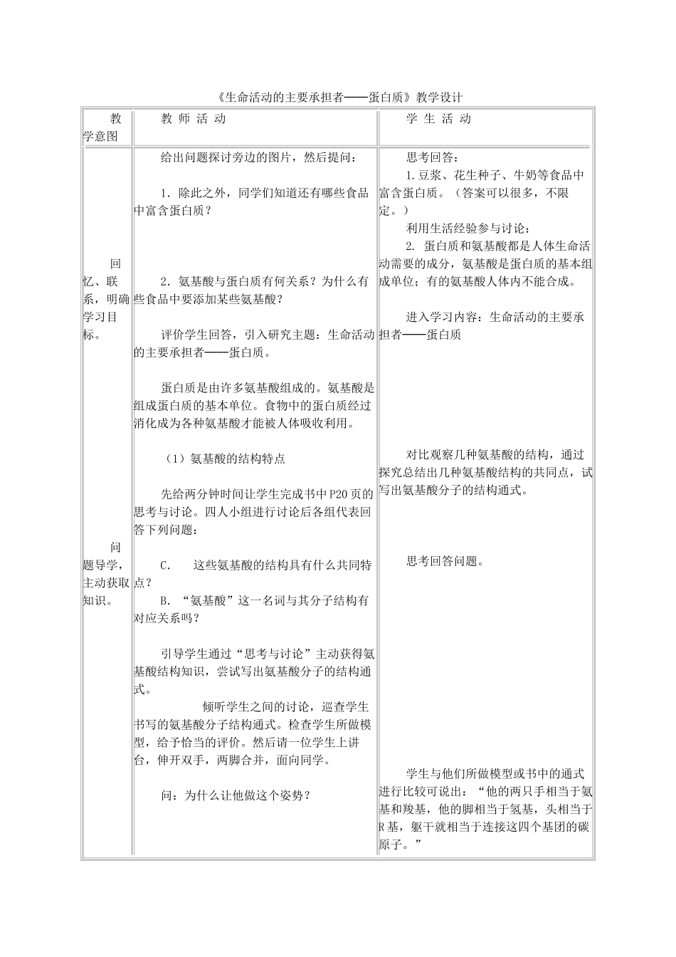 高中生物《生命活动的主要承担着-蛋白质》教学设计 新人教版必修1_第1页