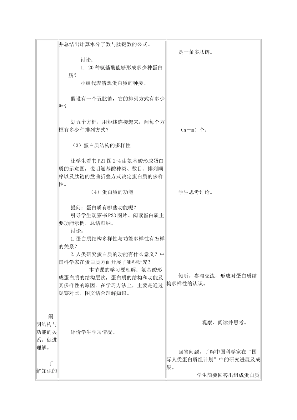 高中生物《生命活动的主要承担着-蛋白质》教学设计 新人教版必修1_第3页