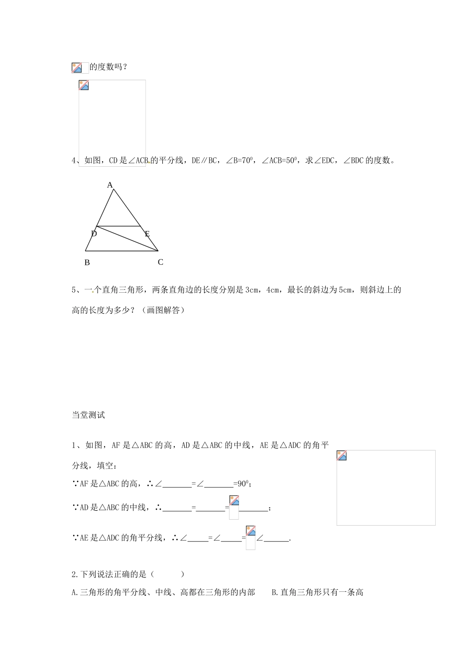 七年级数学下册 7.4 认识三角形教案 （新版）苏科版-（新版）苏科版初中七年级下册数学教案_第3页