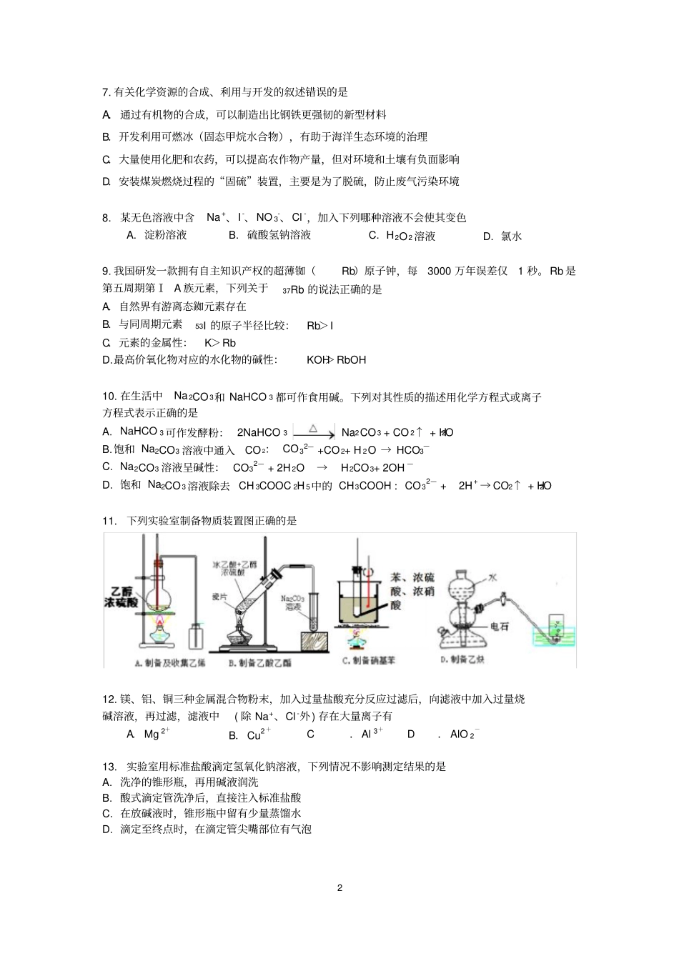 上海市奉贤区2020年高考二模化学卷_第2页