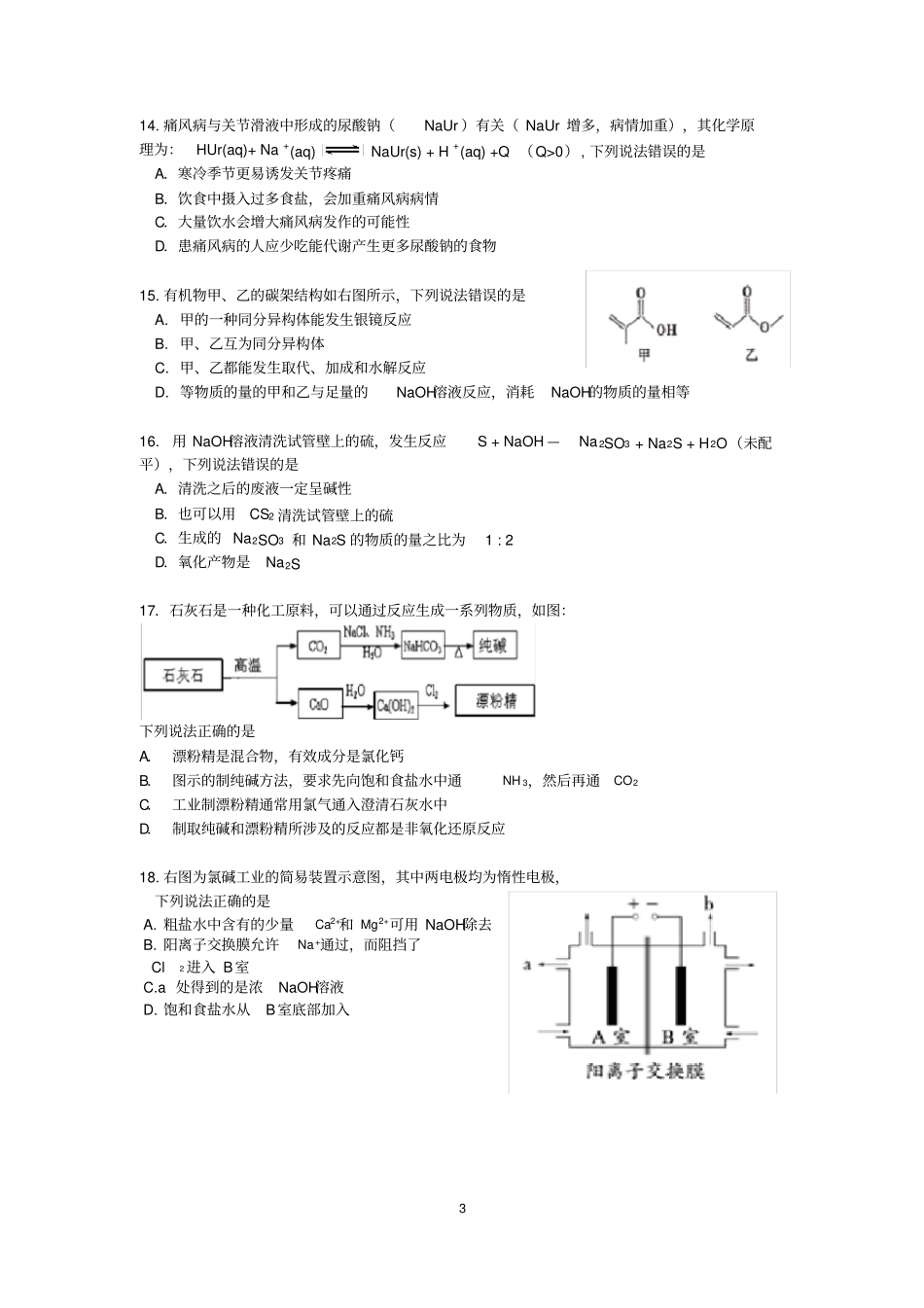 上海市奉贤区2020年高考二模化学卷_第3页