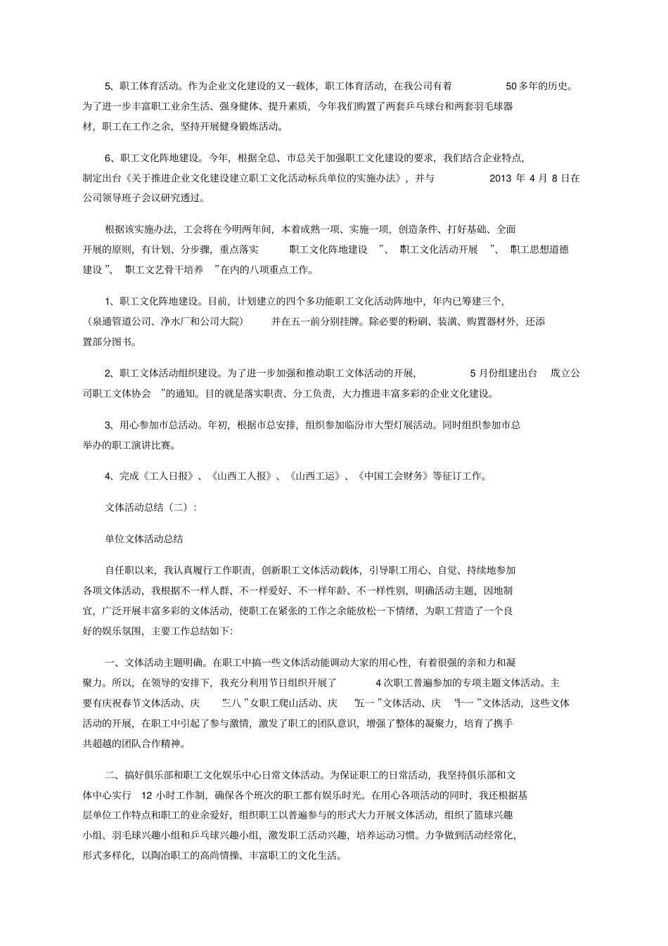 文体活动总结精选版_第2页